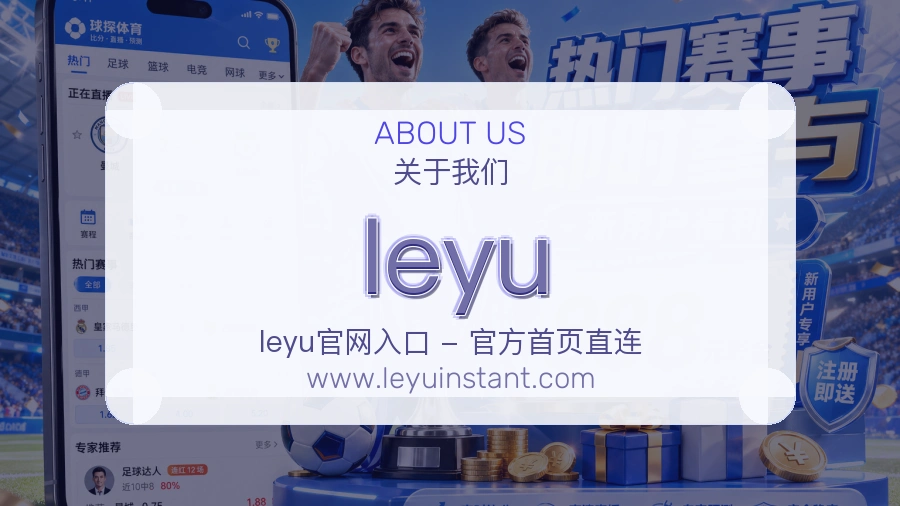 leyu