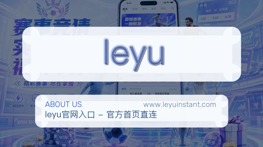 leyu